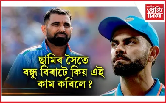 ২০১৯ বিশ্বকাপত কিয় দলৰ পৰা 'ড্ৰপ' কৰিছিল আজিও বুজি পোৱা নাই ছামিয়ে